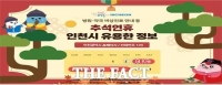  인천시, 추석연휴 종합대책 마련…12개 분야 종합상황실 운영