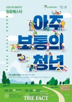  광주 북구, 청년 축제 '청춘페스타' 개막