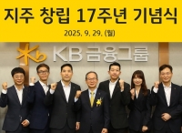  '창립 17돌' 양종희 KB금융 회장 