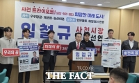  임철규 경남도의원, 차기 사천시장 출마 선언
