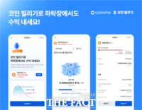  코인원, '코인 빌리기' 서비스 출시…'당국 가이드라인 반영한 첫 대여 서비스'