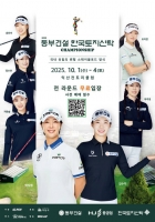  동부건설, '2025 동부건설-한국토지신탁 챔피언십' 개최