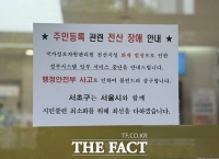  국가전산 먹통에 민원도, 배송도 '대란'…일부 '중국인 방화' 주장도