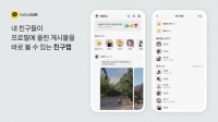  카카오톡 개편에 이용자 '불만 폭주'…개선안 어떻게 나올까