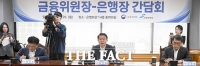  은행장 만난 이억원 금융위원장 