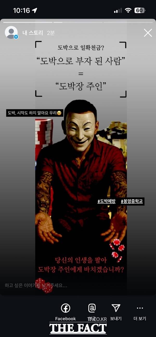 대전봉명중학교 학생들이 제작한 도박예방 SNS 홍보물. /대전시교육청