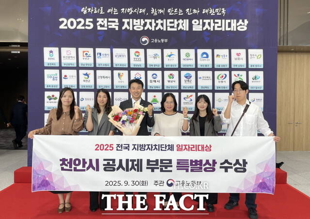 천안시는 2025 전국 지방자치단체 일자리대상에서 지역일자리 목표 공시제 부문 특별상(장관상)을 수상했다. /천안시