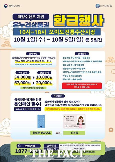 오이도전통수산시장 온누리상품권 환급 안내문./시흥시