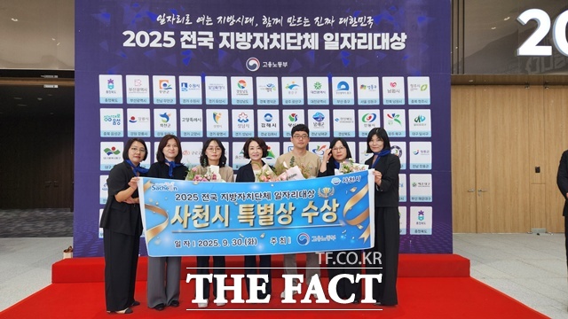 사천시가 2025년 전국 지방자치단체 일자리대상에서 2년 연속 일자리 공시제 부문 특별상을 수상했다. /사천시