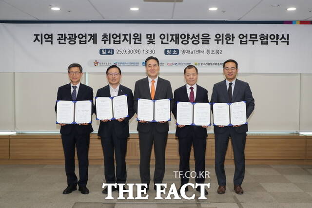 30일 충남경제진흥원과 한국관광공사, 강원, 충북, 전남 등 지역 일자리·경제 기관이 인재양성을 위한 거버넌스 구축 MOU를 추진하고 있다. /충남진흥원