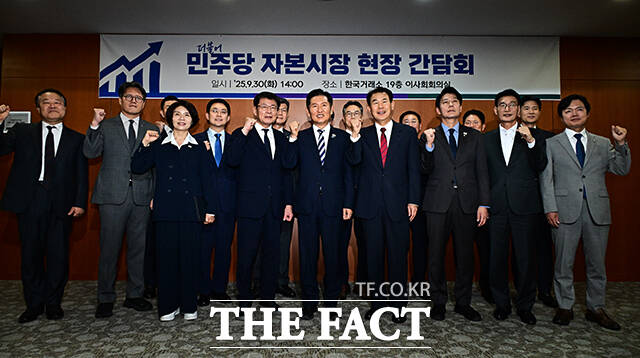 기념사진 촬영하는 참석자들. 앞줄 왼쪽 세번째부터 한정애 더불어민주당 정책위의장과 서삼석 의원, 정청래 대표, 정은보 한국거래소 이사장, 한민수 의원.