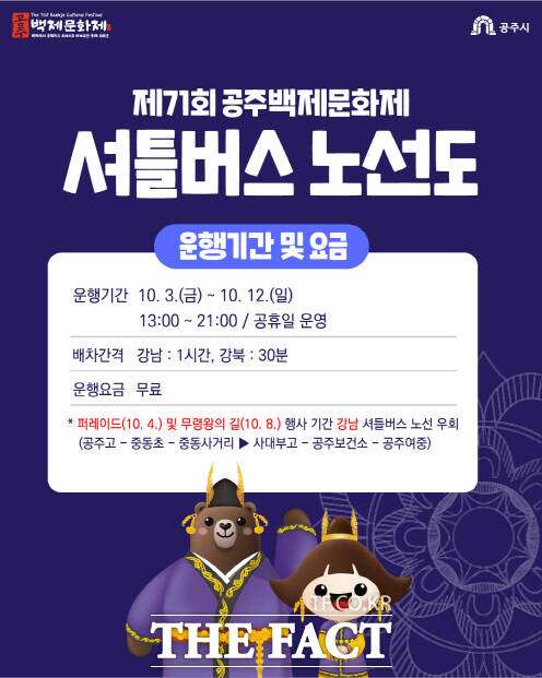 제71회 백제문화제 셔틀버스 노선도. /공주시