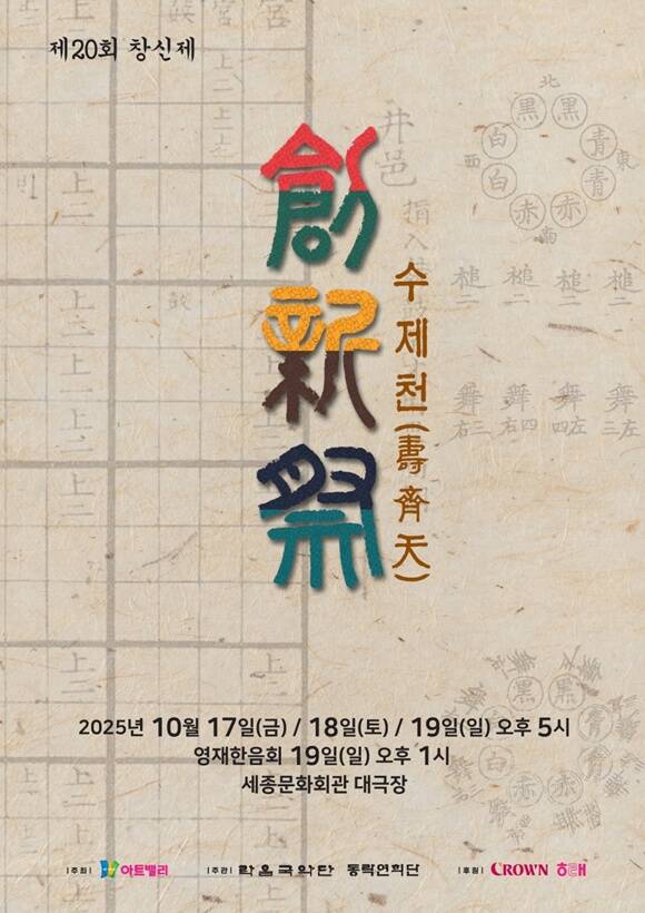 크라운해태제과가 창신제를 개최한다. /크라운해태제과