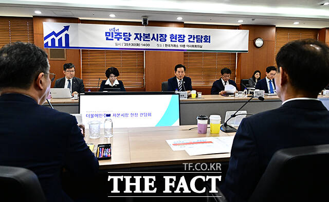 더불어민주당 자본시장 현장 간담회