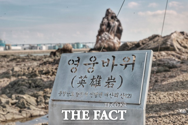 당진 영웅바위 현판 /당진시