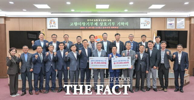 29일 공주시청에서 공주시와 논산시가 농협 고향사랑기부 상호 기탁식을 가진 이후 관계자들이 기념촬영을 하고 있다. /공주·논산시