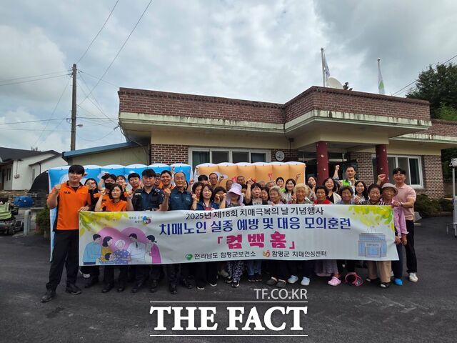 함평군이 치매노인 실종 예방 및 대응 모의훈련을 실시하고 있다./ 함평군