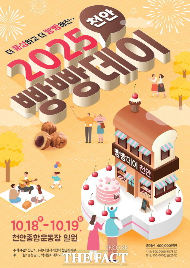 2025 빵빵데이 천안 홍보물. /천안시