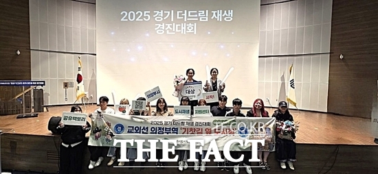 지난 26일 경기주택도시공사(GH) 대강당에서 열린 ‘2025 경기 더드림 재생 경진대회’에서 주민 참여사업 부문 대상을 수상한 경기 의정부시도시재생센터 및 요리조리 도시락 시범사업단 관계자들이 시상식 후 기념촬영을 하고 있다./의정부시