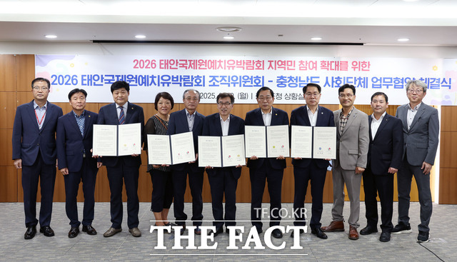 29일 충남도청 상황실에서 태안국제원예치유박람회 조직위와 도내 4개 사회단체가 업무협약을 체결하고 있다. /조직위