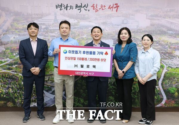 주식회사 필로텍이 29일 대전 서구에 실종 예방을 위한 ‘안심 양말’ 150켤레(200만 원 상당)를 기탁했다. /대전 서구