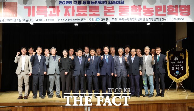 고창군이 30일 고창청소년수련관에서 동학농민혁명 제131주년을 맞아 ‘기록과 자료로 본 동학농민혁명’을 주제로 학술대회를 열었다. /고창군