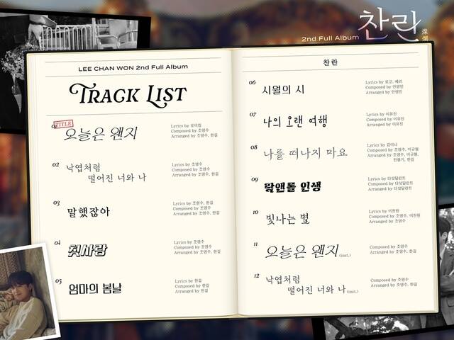 가수 이찬원의 두 번째 정규 앨범 찬란(燦爛)에는 타이틀곡 오늘은 왠지를 비롯해 다양한 장르의 12곡이 수록된다./티엔엔터테인먼트