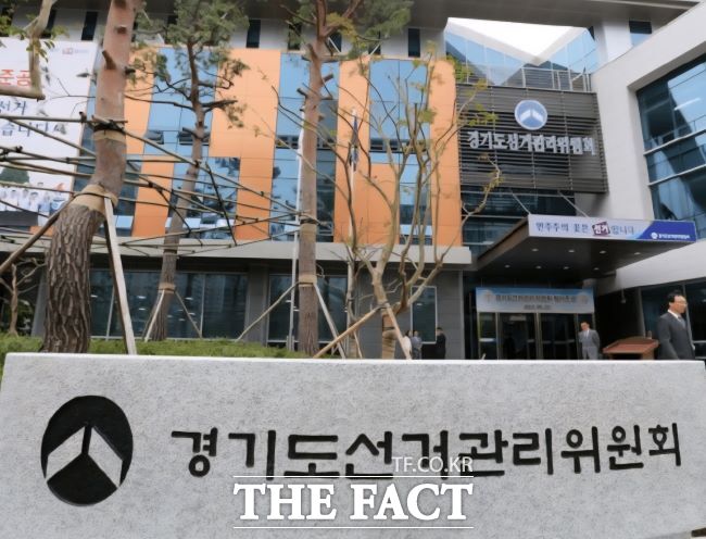 경기도선거관리위원회 전경. /경기도선거관리위원회