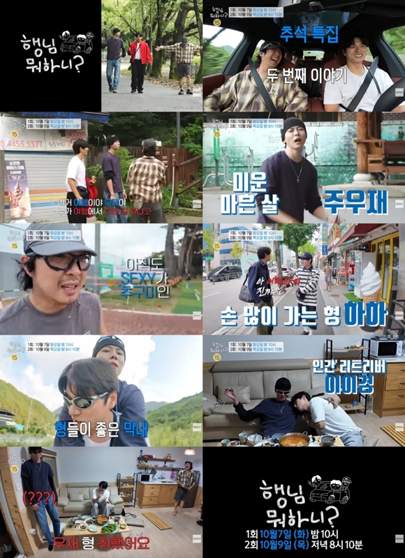 행님 뭐하니?는 하하 주우재 이이경이 여행을 떠나는 이야기를 그린 프로그램으로 7일과 9일 방송된다. /MBC