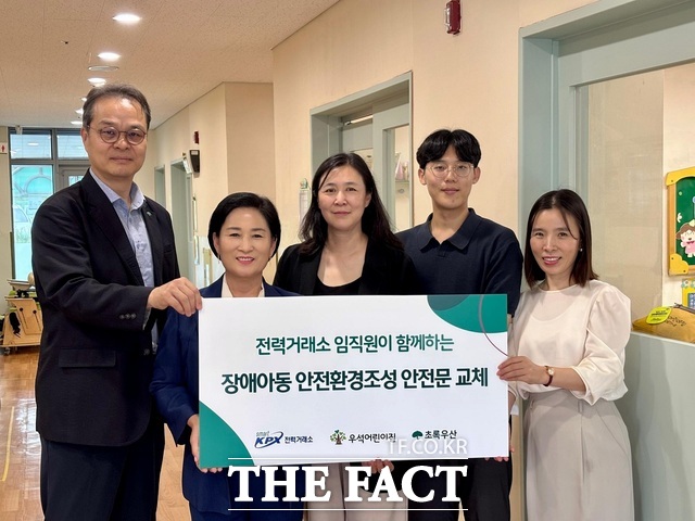 전력거래소가 29일 순천 우석어린이집에서 장애아동 안전 환경 조성을 위해 안전문으로 교체한 뒤 기념사진을 찍고 있다./전력거래소