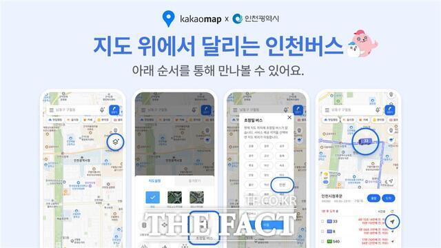 지도위에서 달리는 인천버스 앱 화면 /인천시