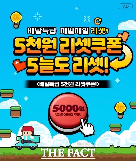 경기도 공공배달앱 배달특급의 10월 할인 쿠폰 제공 행사 홍보 배너./경기도주식회사