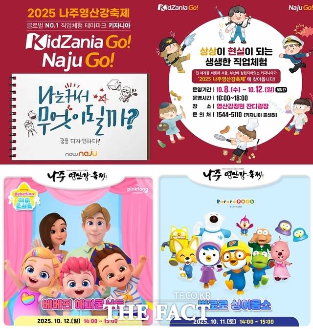 2025 나주영산강축제 특화 프로그램 홍보 포스터. /나주시