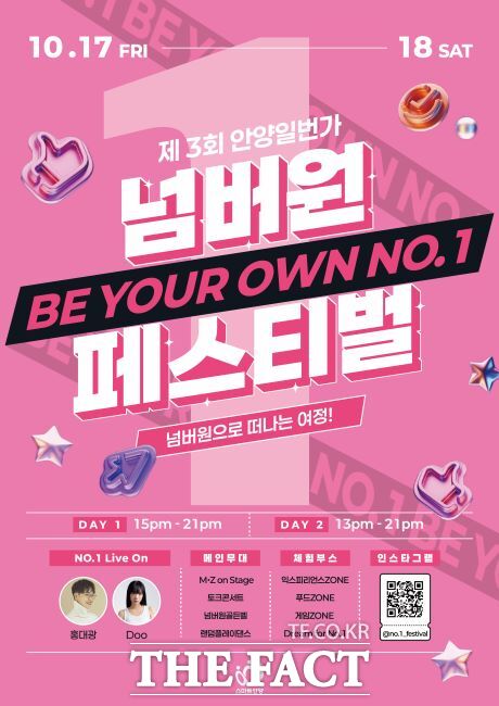 제3회 안양1번가 No.1 페스티벌 포스터 /안양시