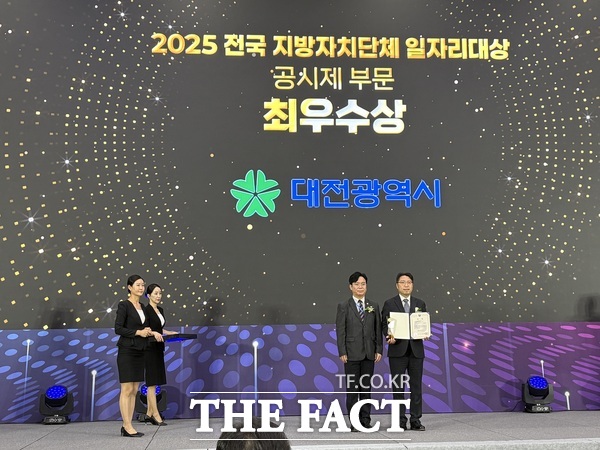 대전시가 30일 2025 전국 지방자치단체 일자리대상 시상식에서 일자리 공시제 최우수상·우수사업 우수상을 수상했다. /대전시