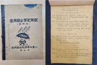  신협 초창기 유물 4건, 대전시 등록문화유산 등록