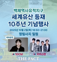  부여 정림사지서 '백제역사유적지구 세계유산 등재 10주년' 기념행사