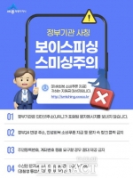  세종시, 정부 사칭 전화·문자메시지 등 주의 당부