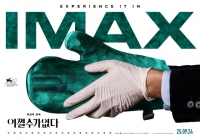  박찬욱 감독 '어쩔수가없다', IMAX 상영 확정