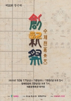  크라운해태제과, 전통음악 공연 '제20회 창신제' 개최