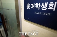  [단독] 한양대 총여학생회도 폐지…40년 만에 역사 속으로