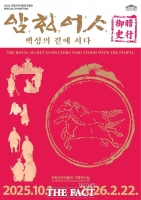  국립진주박물관, 특별전 '암행어사, 백성의 곁에 서다' 개최