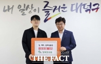  대전 경북한의원, 대덕구에 1000만 원 상당 선물 세트 기탁