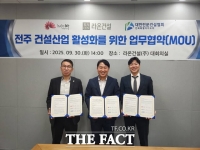  전주시-대한전문건설협회 전북도회, 라온건설과 업무협약 체결