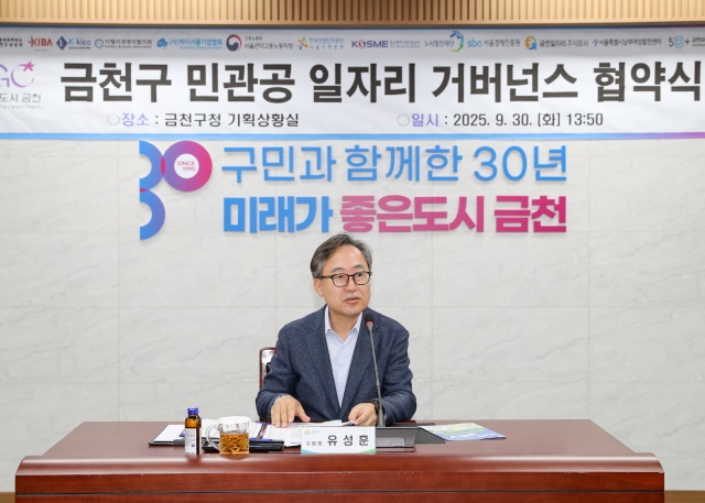 유성훈 금천구청장이지역 내 일자리 창출 활성화를 위해 지난달 30일 민관참여기관들과 업무협약식을 진행하고 있다. /금천구