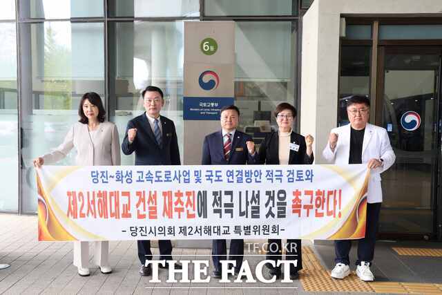 당진시의회 제2서해대교 특별위원회는 1일 김윤덕 국토교통부 장관과 만나 제2서해대교 건설의 조속한 추진을 강력히 건의했다. /당진시의회