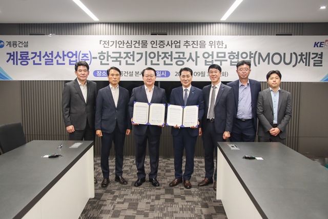 계룡건설은 지난달 30일 대전 본사에서 한국전기안전공사와 전기안심(건물) 인증 업무협약(MOU)을 체결했다. /계룡건설