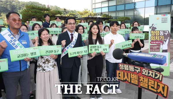 대전 동구가 1일 ‘청렴동구 외치기 데시벨 챌린지’를 실시하고 있는 모습. /대전 동구