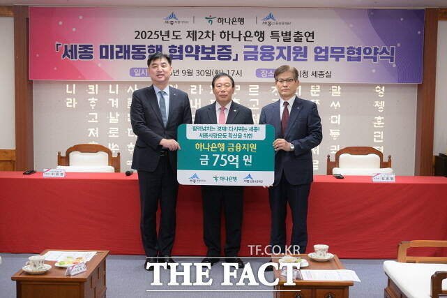 세종시가 지난달 30일 시청 세종실에서 하나은행, 세종신용보증재단과 ‘세종 미래동행 특별보증’ 금융지원 업무협약을 체결한 가운데 왼쪽부터 이동열 하나은행부행장, 최민호 시장, 김효명 세종신용보증재단 이사장이 기념촬영을 하고 있다. /세종시