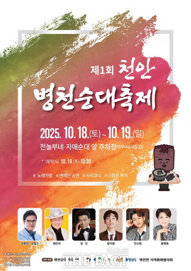 제1회 천안병천순대축제 홍보문. /천안시